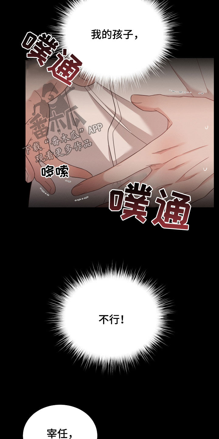 《唯你独闻》漫画最新章节第57章：流产免费下拉式在线观看章节第【3】张图片