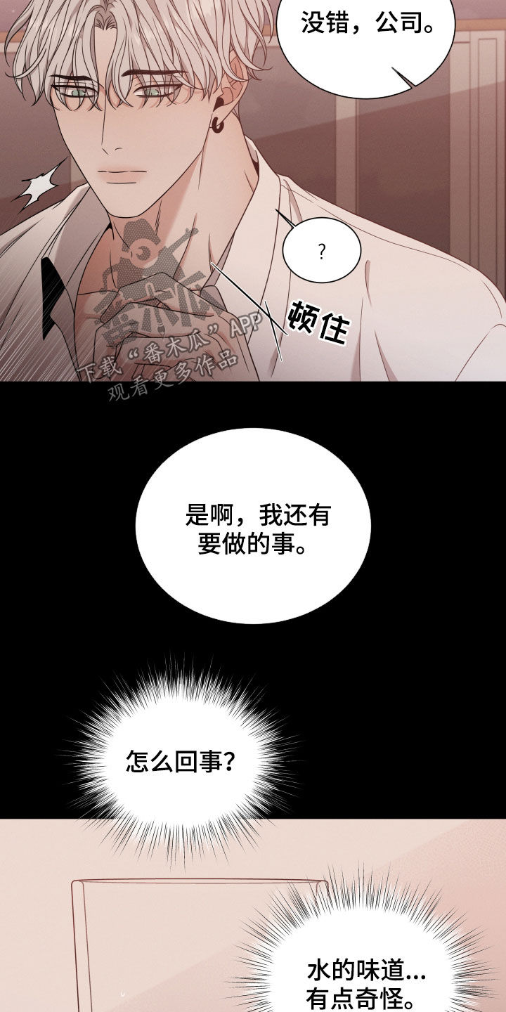 《唯你独闻》漫画最新章节第57章：流产免费下拉式在线观看章节第【11】张图片