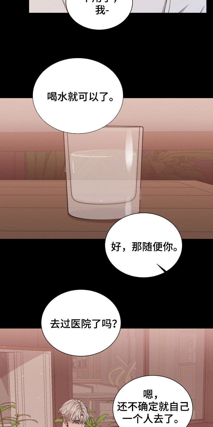 《唯你独闻》漫画最新章节第57章：流产免费下拉式在线观看章节第【14】张图片