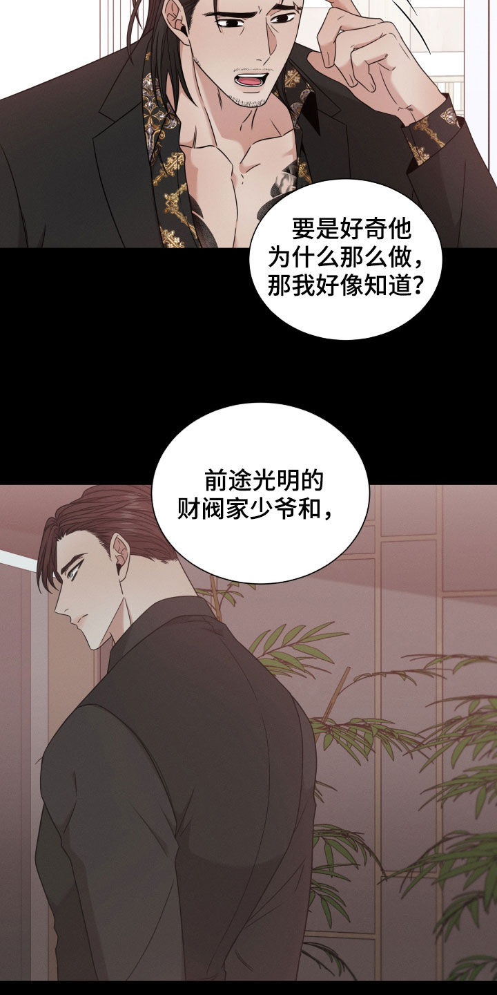 《唯你独闻》漫画最新章节第59章：抛弃免费下拉式在线观看章节第【22】张图片