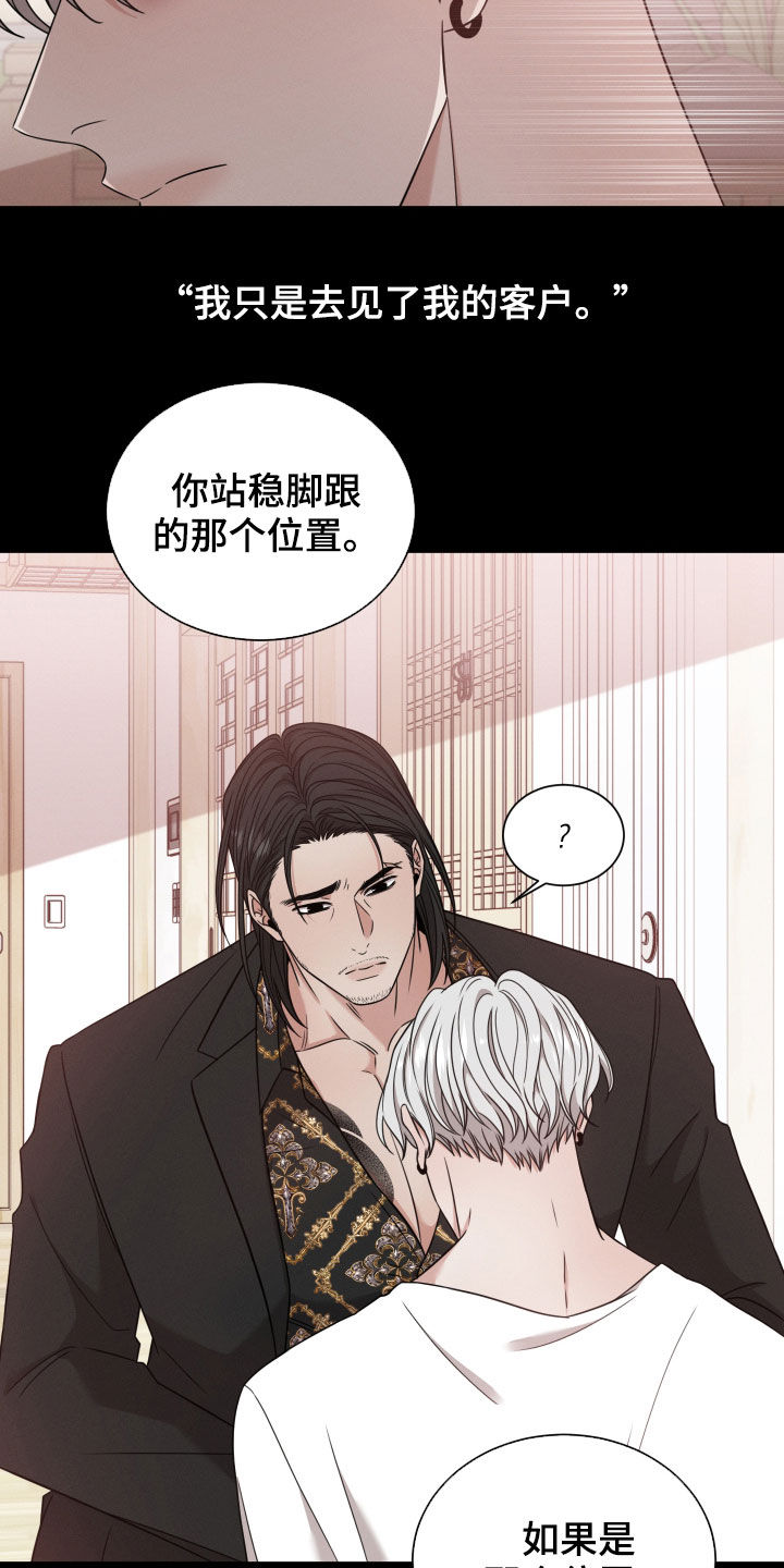 《唯你独闻》漫画最新章节第59章：抛弃免费下拉式在线观看章节第【18】张图片