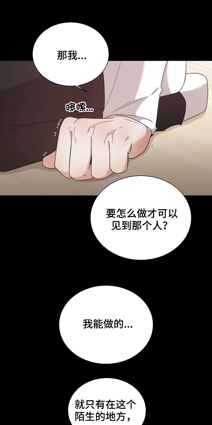 《唯你独闻》漫画最新章节第59章：抛弃免费下拉式在线观看章节第【20】张图片