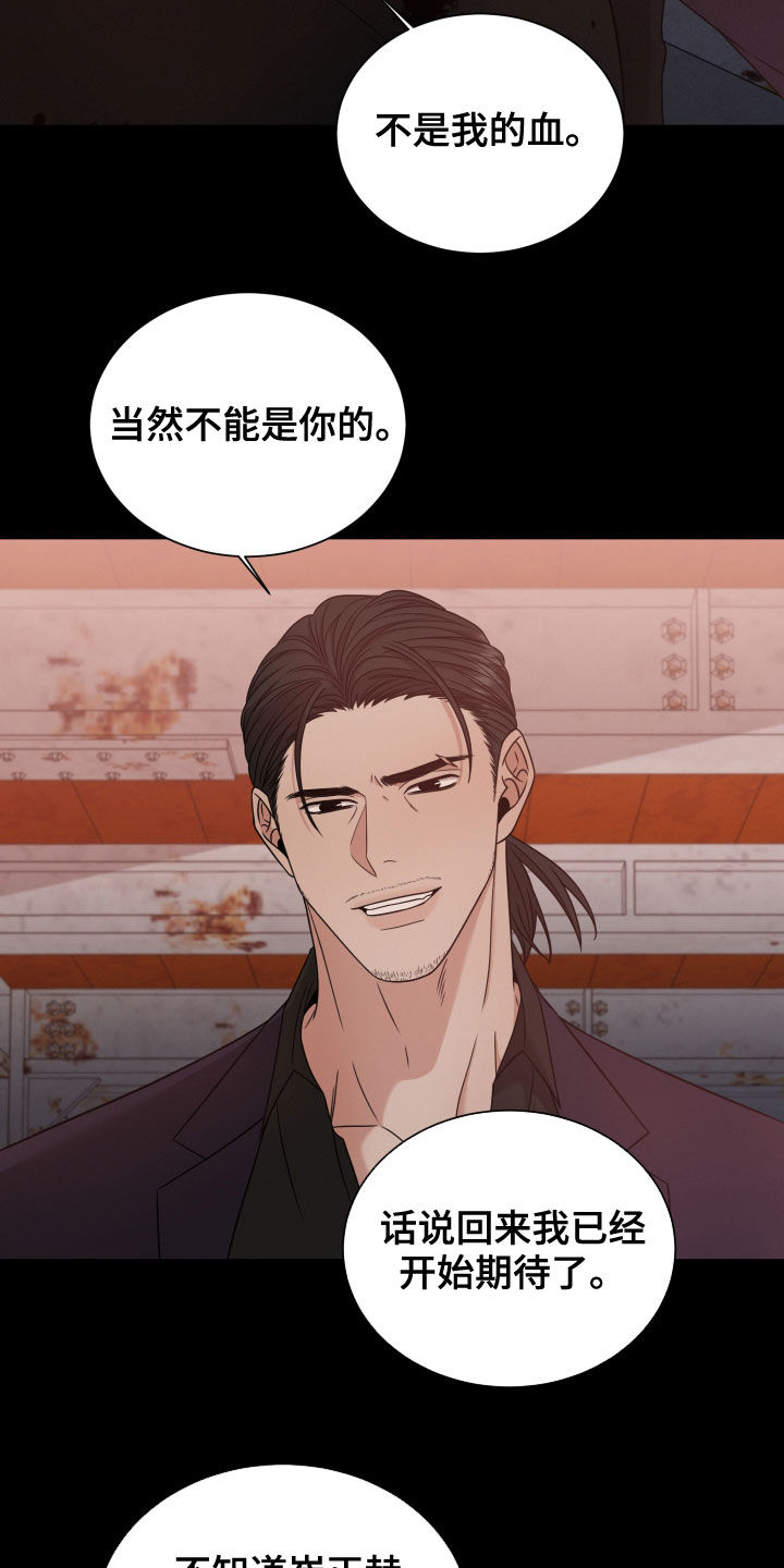 《唯你独闻》漫画最新章节第59章：抛弃免费下拉式在线观看章节第【3】张图片