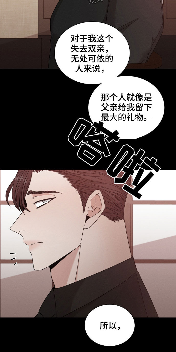 《唯你独闻》漫画最新章节第60章：继承免费下拉式在线观看章节第【15】张图片