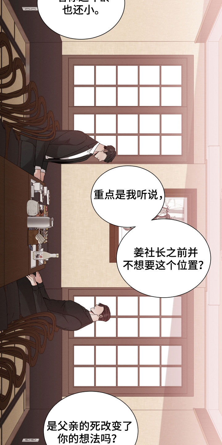 《唯你独闻》漫画最新章节第60章：继承免费下拉式在线观看章节第【21】张图片