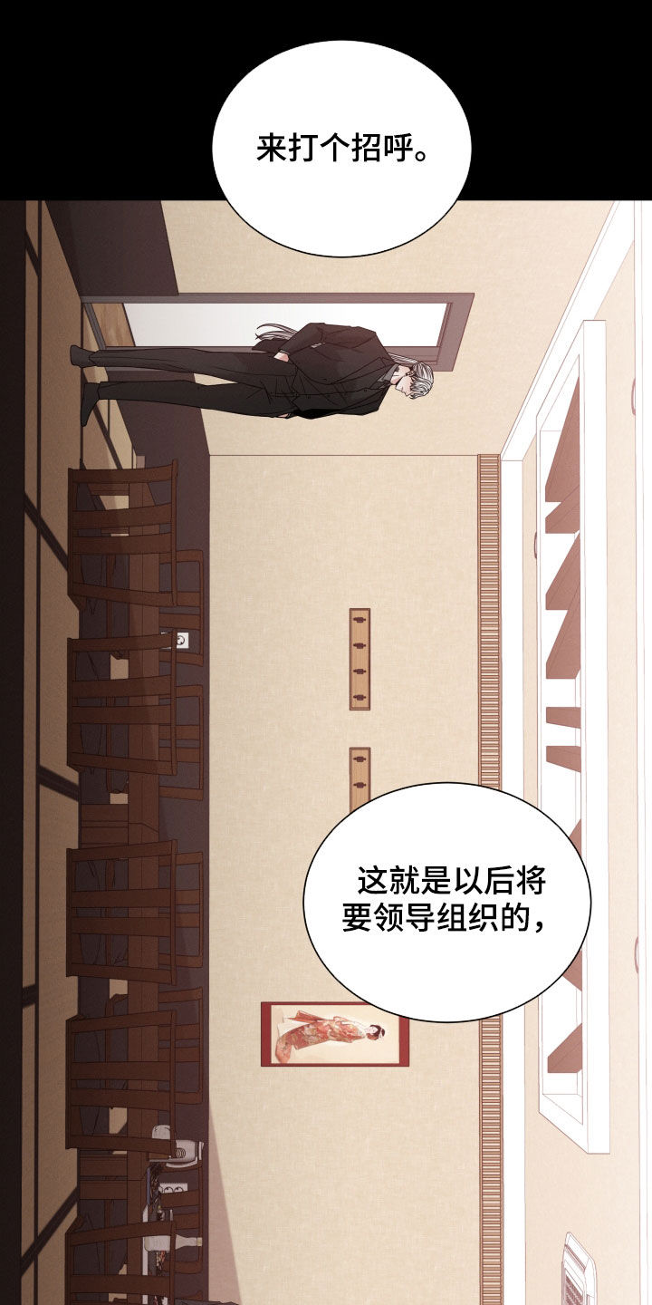 《唯你独闻》漫画最新章节第60章：继承免费下拉式在线观看章节第【14】张图片