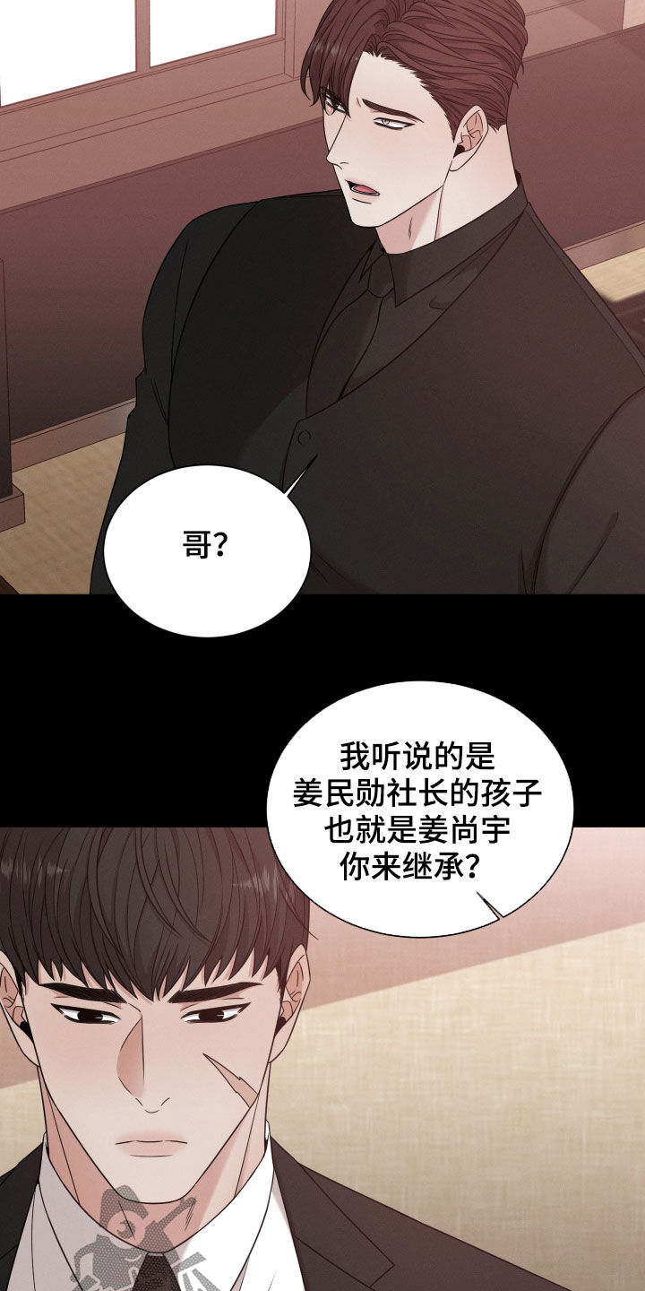 《唯你独闻》漫画最新章节第60章：继承免费下拉式在线观看章节第【18】张图片