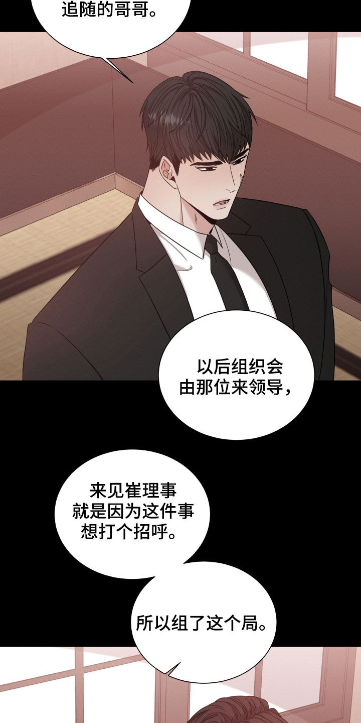 《唯你独闻》漫画最新章节第60章：继承免费下拉式在线观看章节第【19】张图片