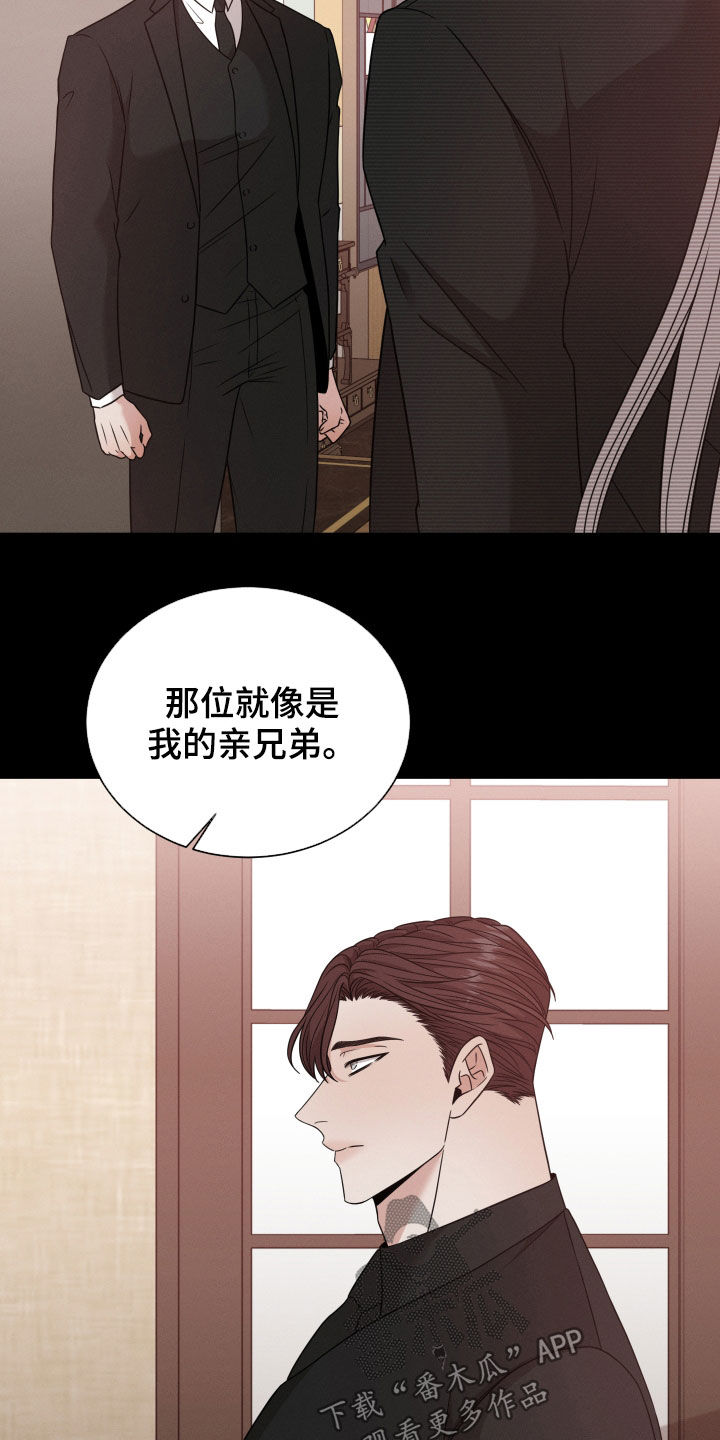 《唯你独闻》漫画最新章节第60章：继承免费下拉式在线观看章节第【16】张图片