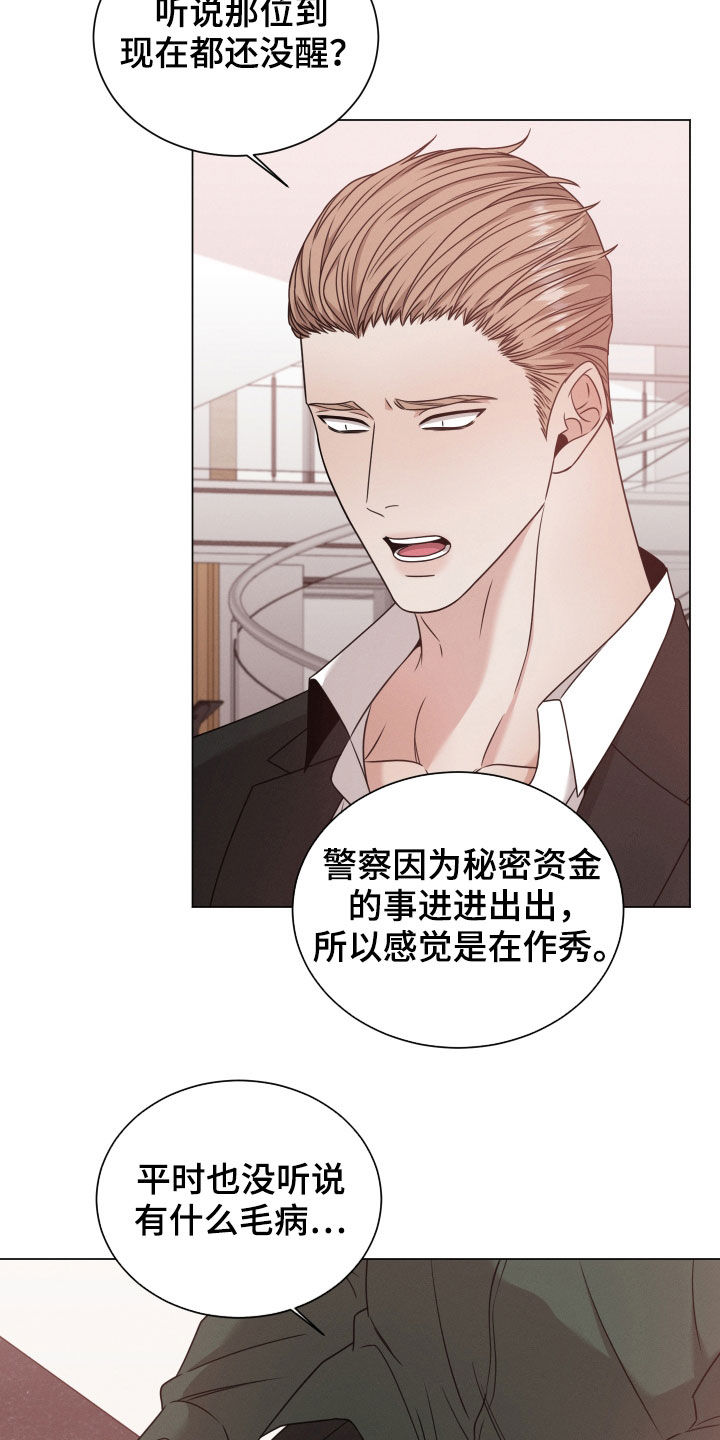 《唯你独闻》漫画最新章节第61章：寻找答案免费下拉式在线观看章节第【14】张图片