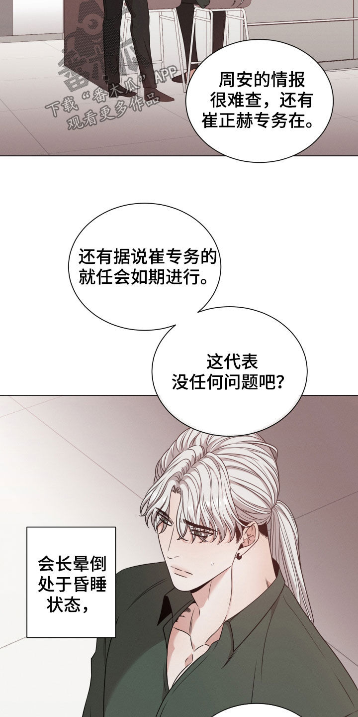 《唯你独闻》漫画最新章节第61章：寻找答案免费下拉式在线观看章节第【12】张图片