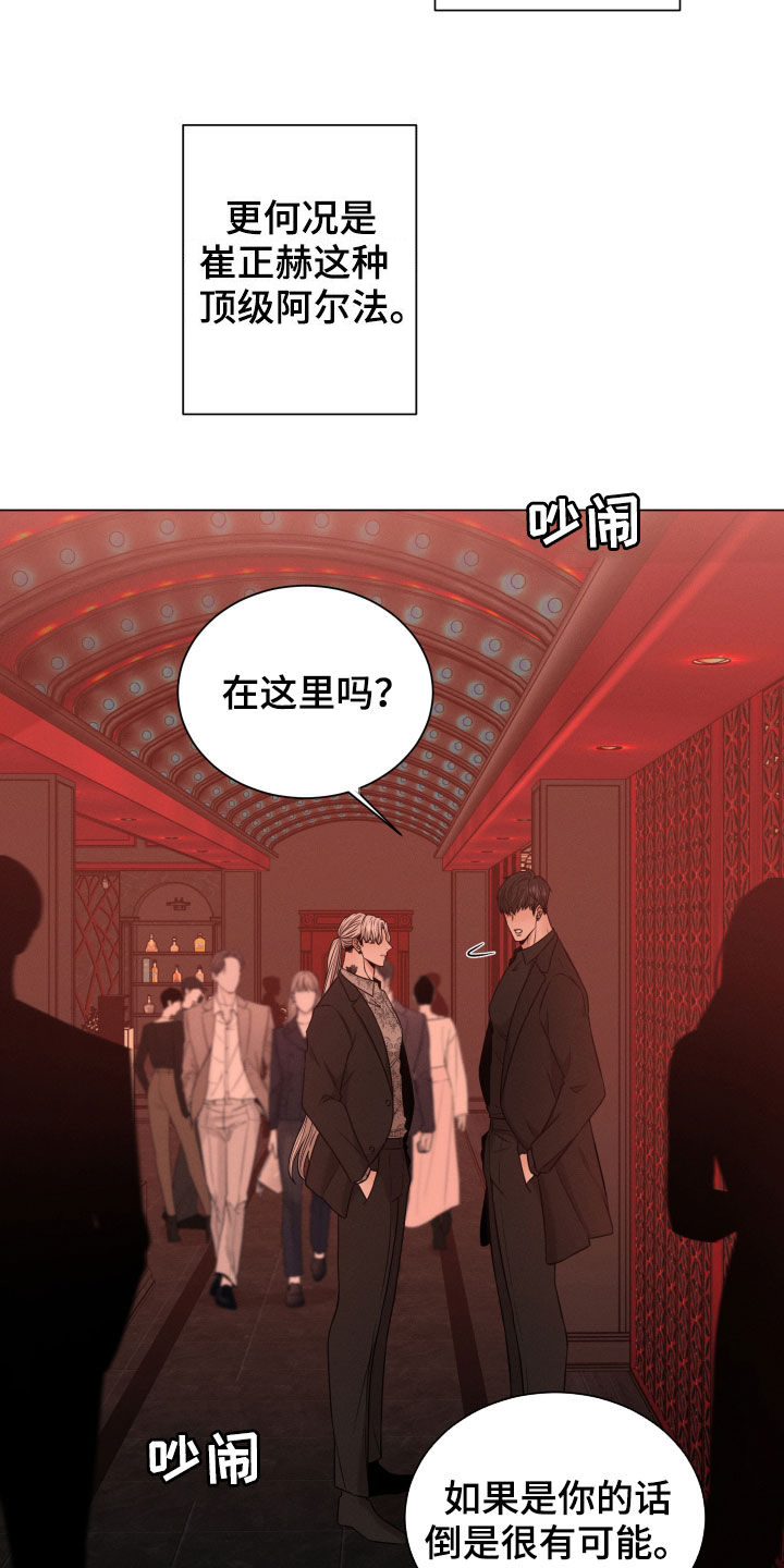 《唯你独闻》漫画最新章节第62章：高中同学免费下拉式在线观看章节第【19】张图片