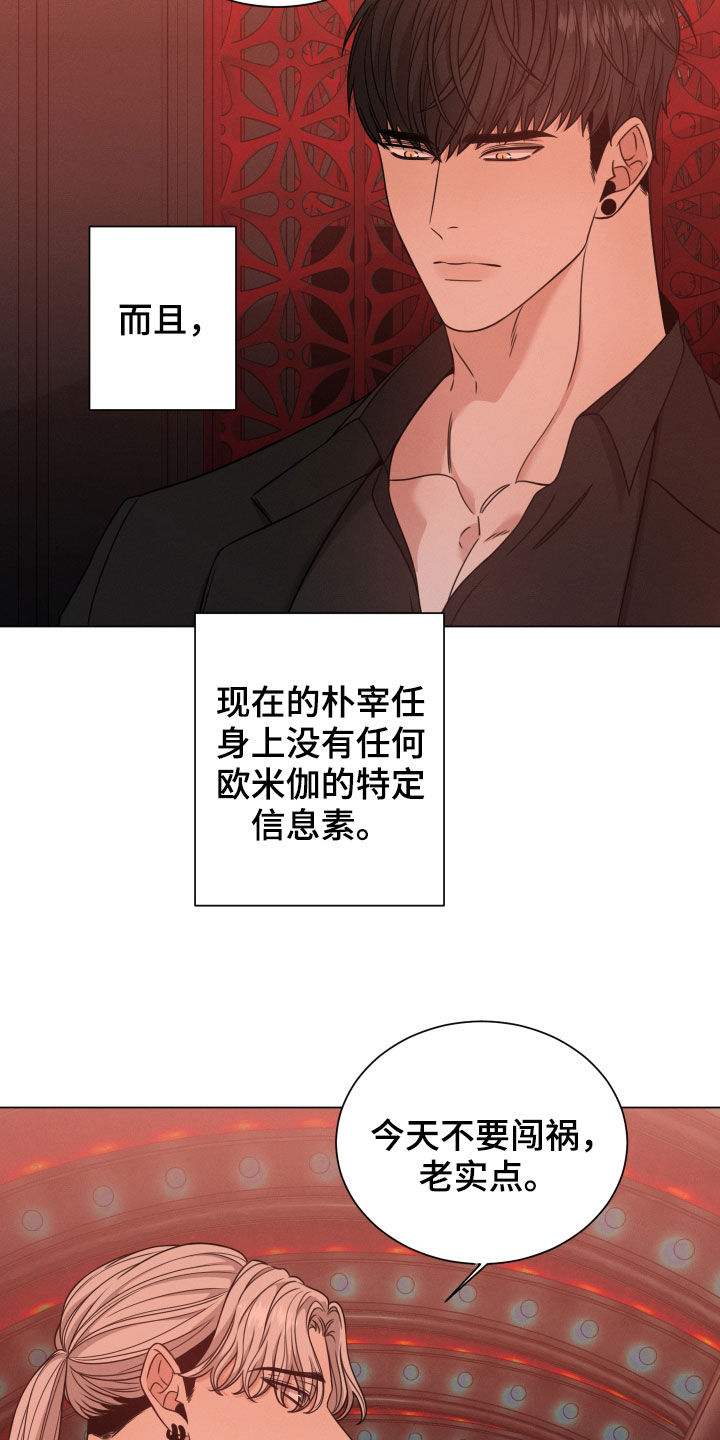 《唯你独闻》漫画最新章节第62章：高中同学免费下拉式在线观看章节第【17】张图片