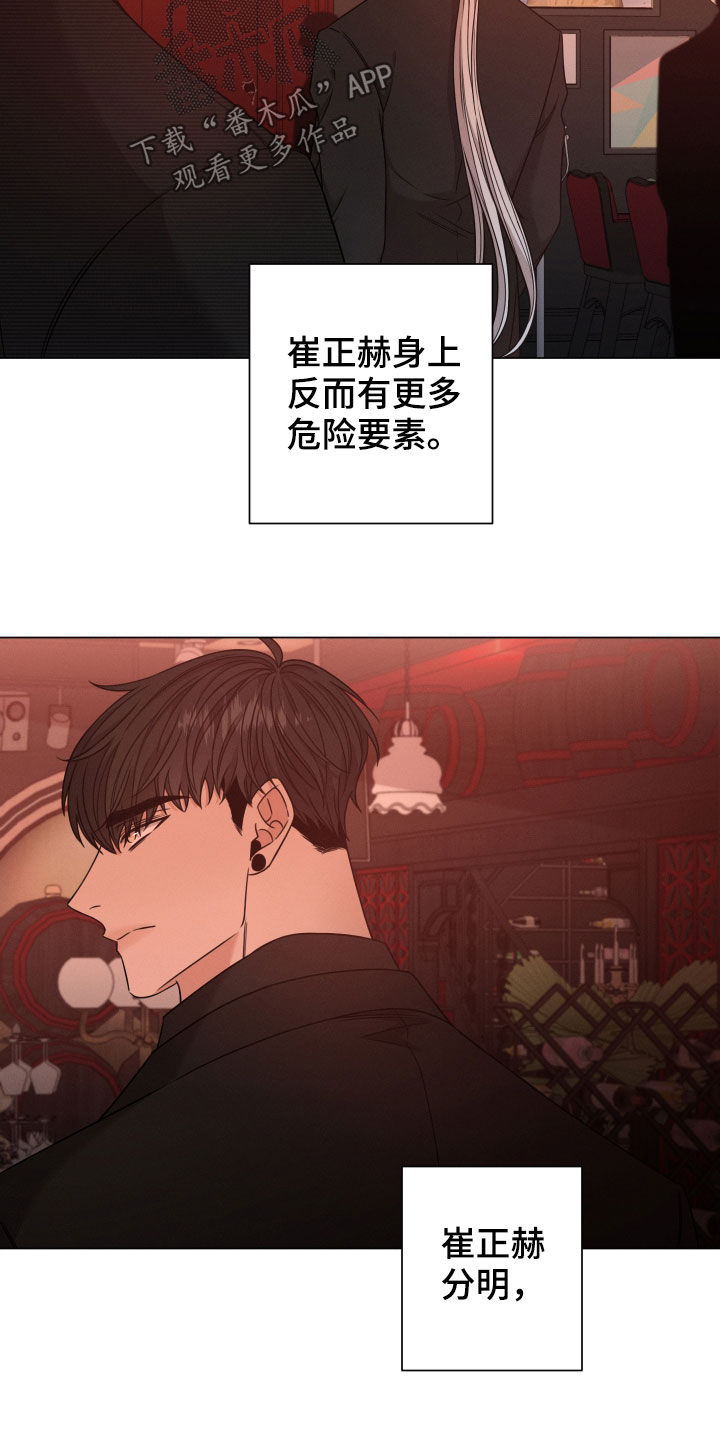 《唯你独闻》漫画最新章节第62章：高中同学免费下拉式在线观看章节第【15】张图片