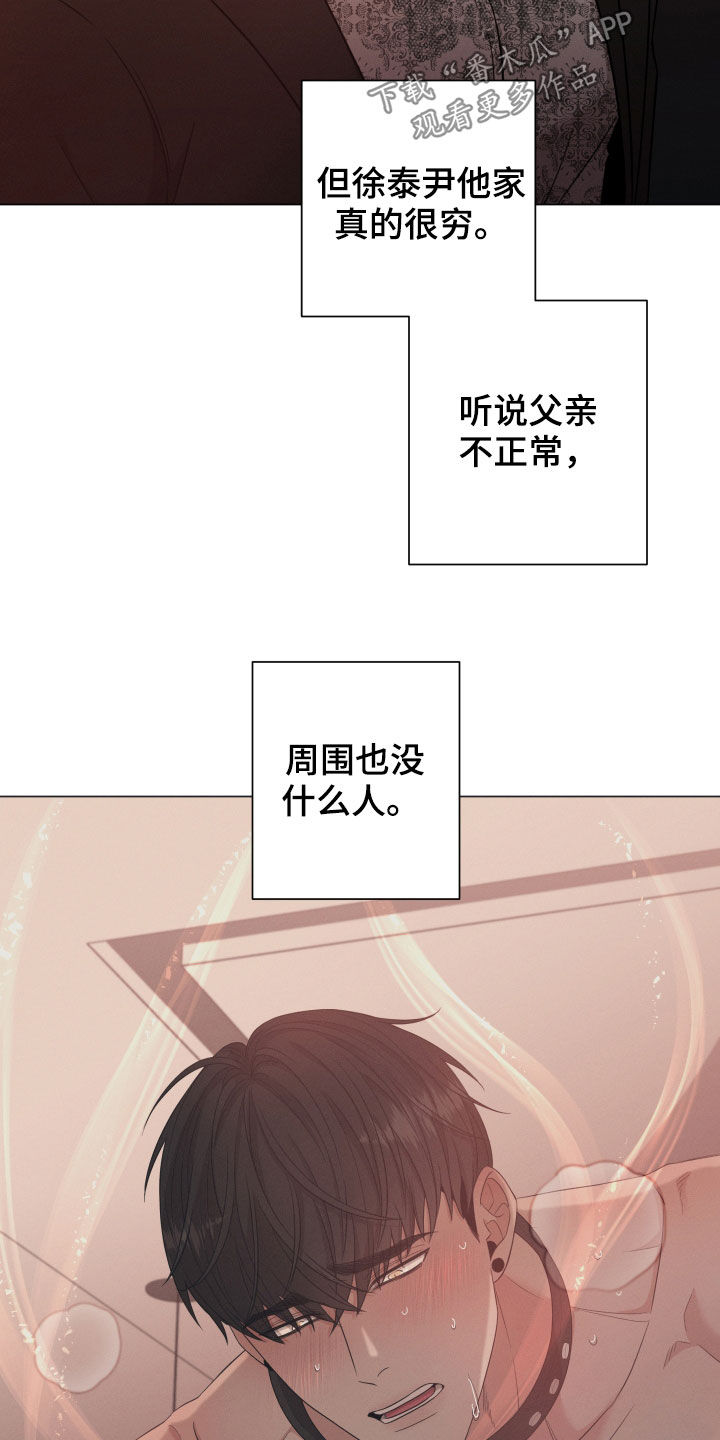 《唯你独闻》漫画最新章节第63章：老师免费下拉式在线观看章节第【10】张图片