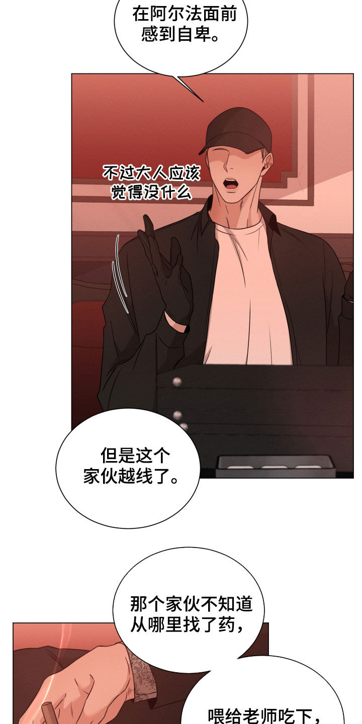 《唯你独闻》漫画最新章节第63章：老师免费下拉式在线观看章节第【17】张图片