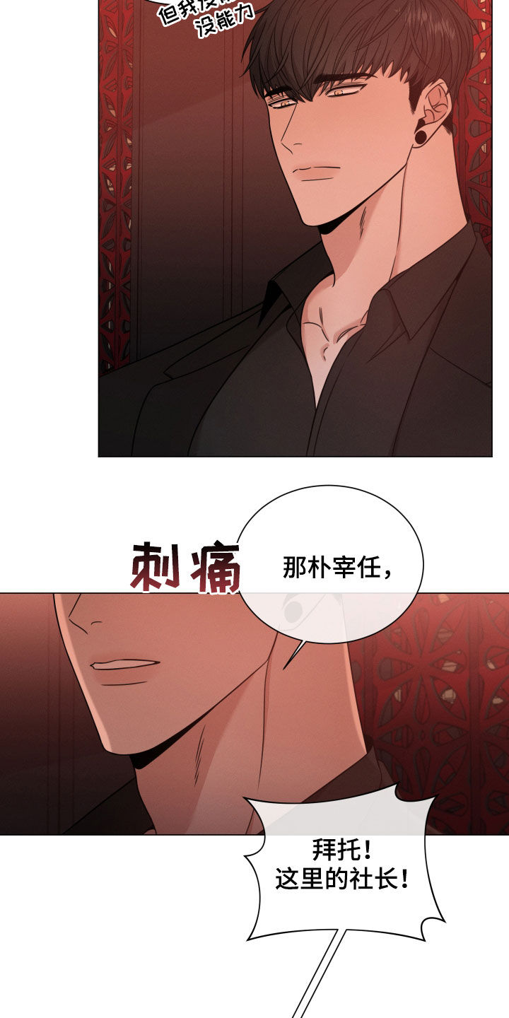 《唯你独闻》漫画最新章节第63章：老师免费下拉式在线观看章节第【7】张图片