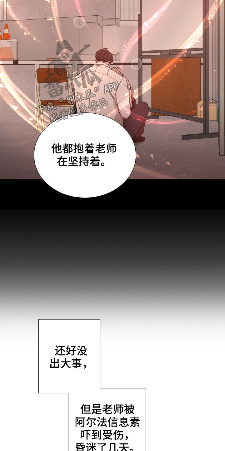 《唯你独闻》漫画最新章节第63章：老师免费下拉式在线观看章节第【13】张图片