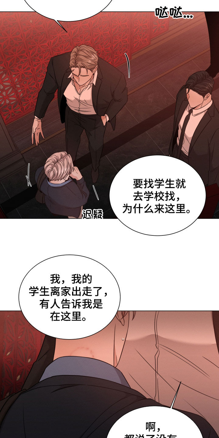 《唯你独闻》漫画最新章节第63章：老师免费下拉式在线观看章节第【5】张图片