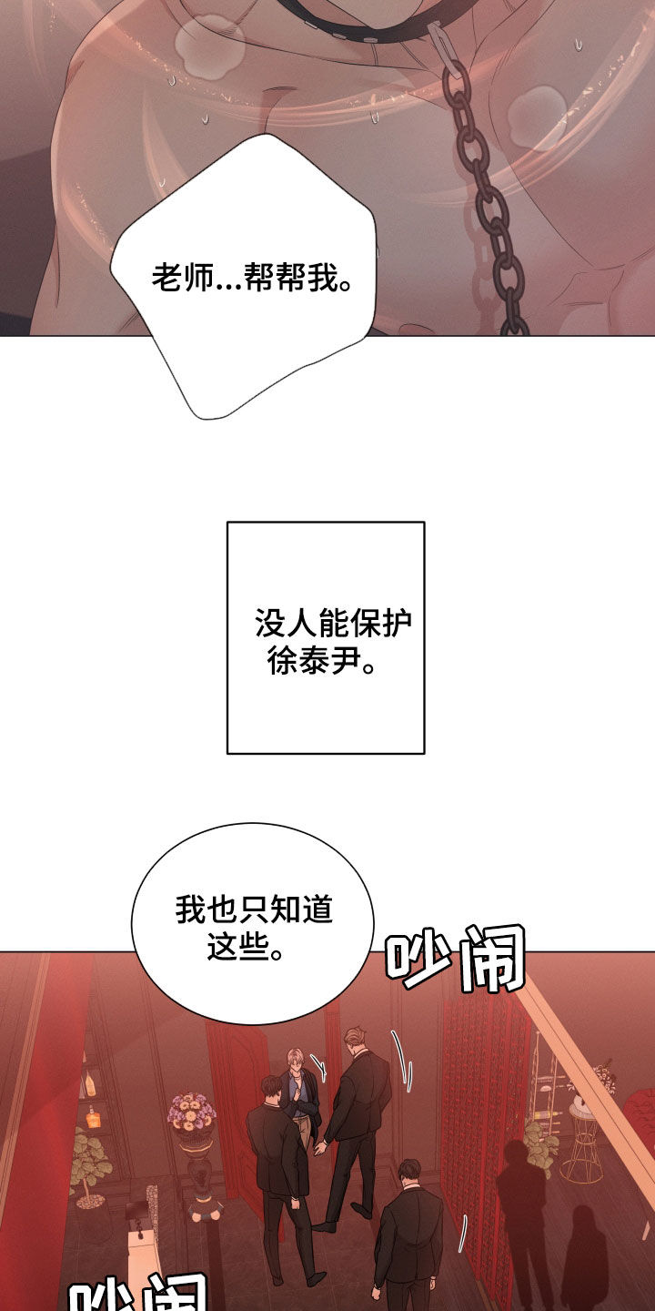 《唯你独闻》漫画最新章节第63章：老师免费下拉式在线观看章节第【9】张图片