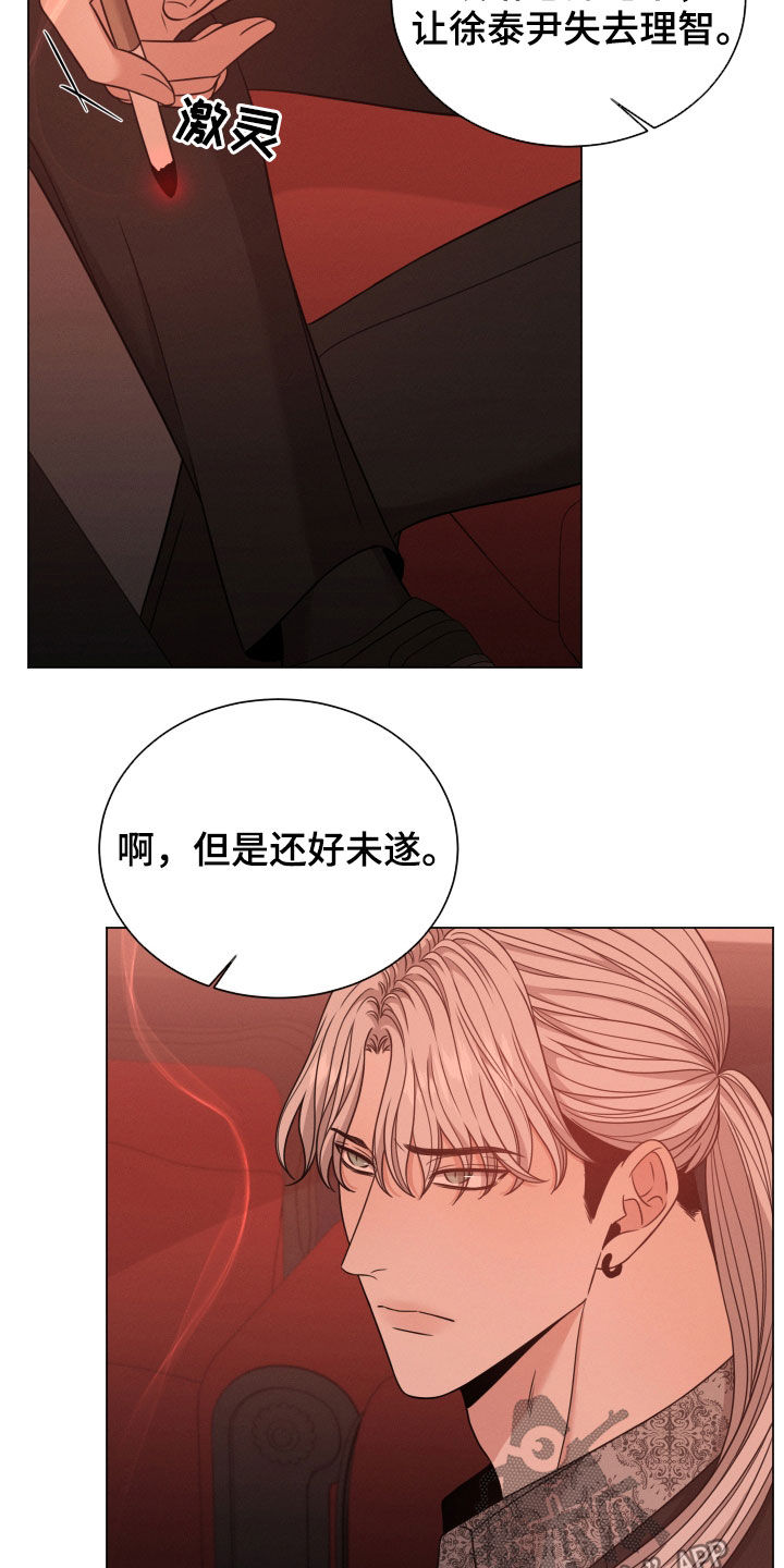 《唯你独闻》漫画最新章节第63章：老师免费下拉式在线观看章节第【16】张图片