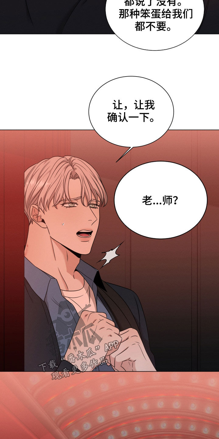 《唯你独闻》漫画最新章节第63章：老师免费下拉式在线观看章节第【4】张图片