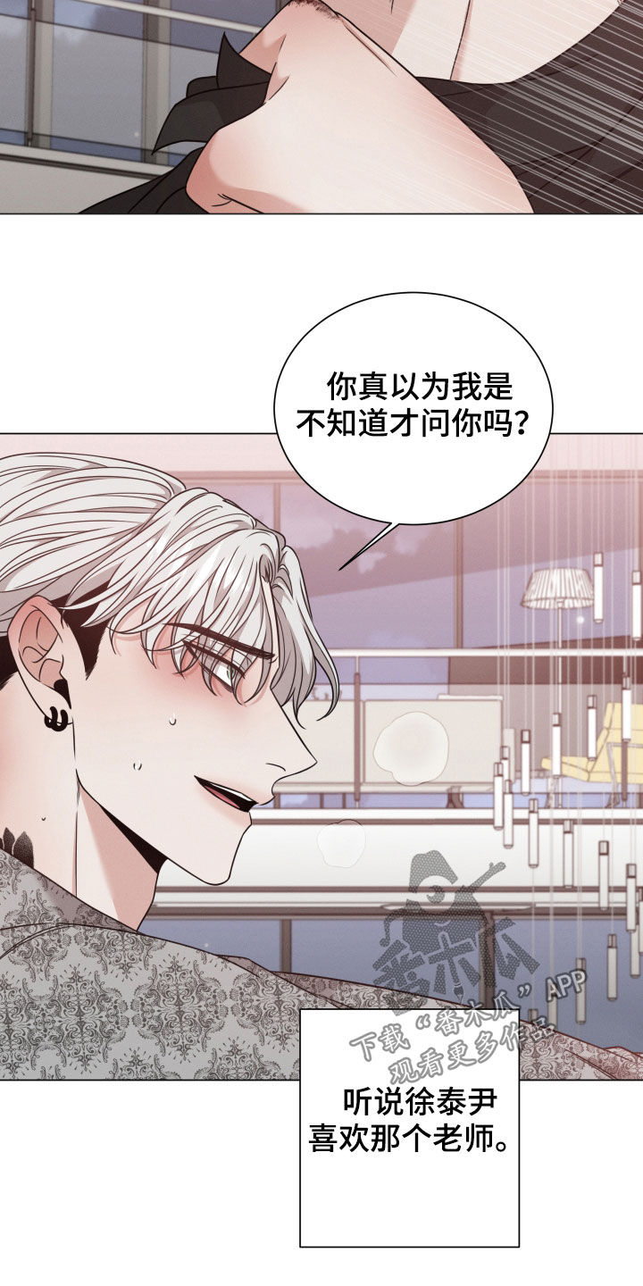 《唯你独闻》漫画最新章节第64章：生气免费下拉式在线观看章节第【5】张图片