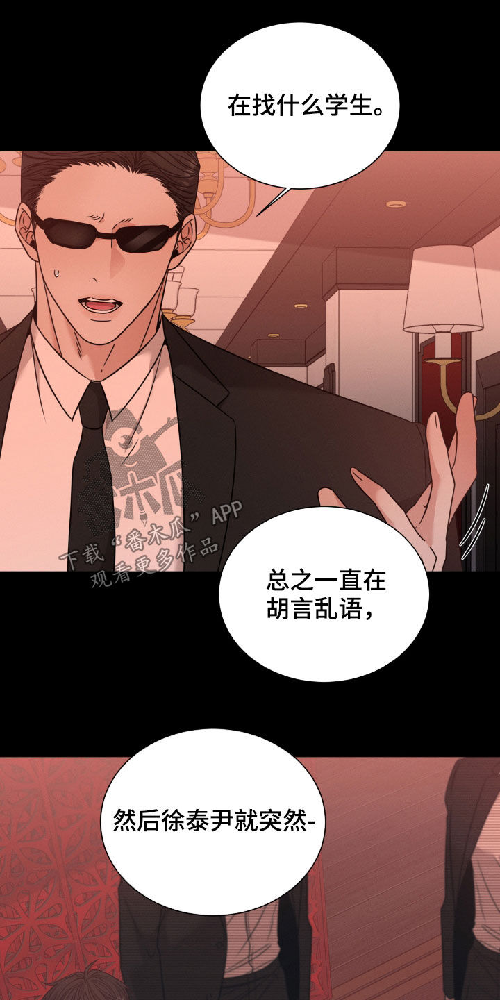 《唯你独闻》漫画最新章节第64章：生气免费下拉式在线观看章节第【15】张图片