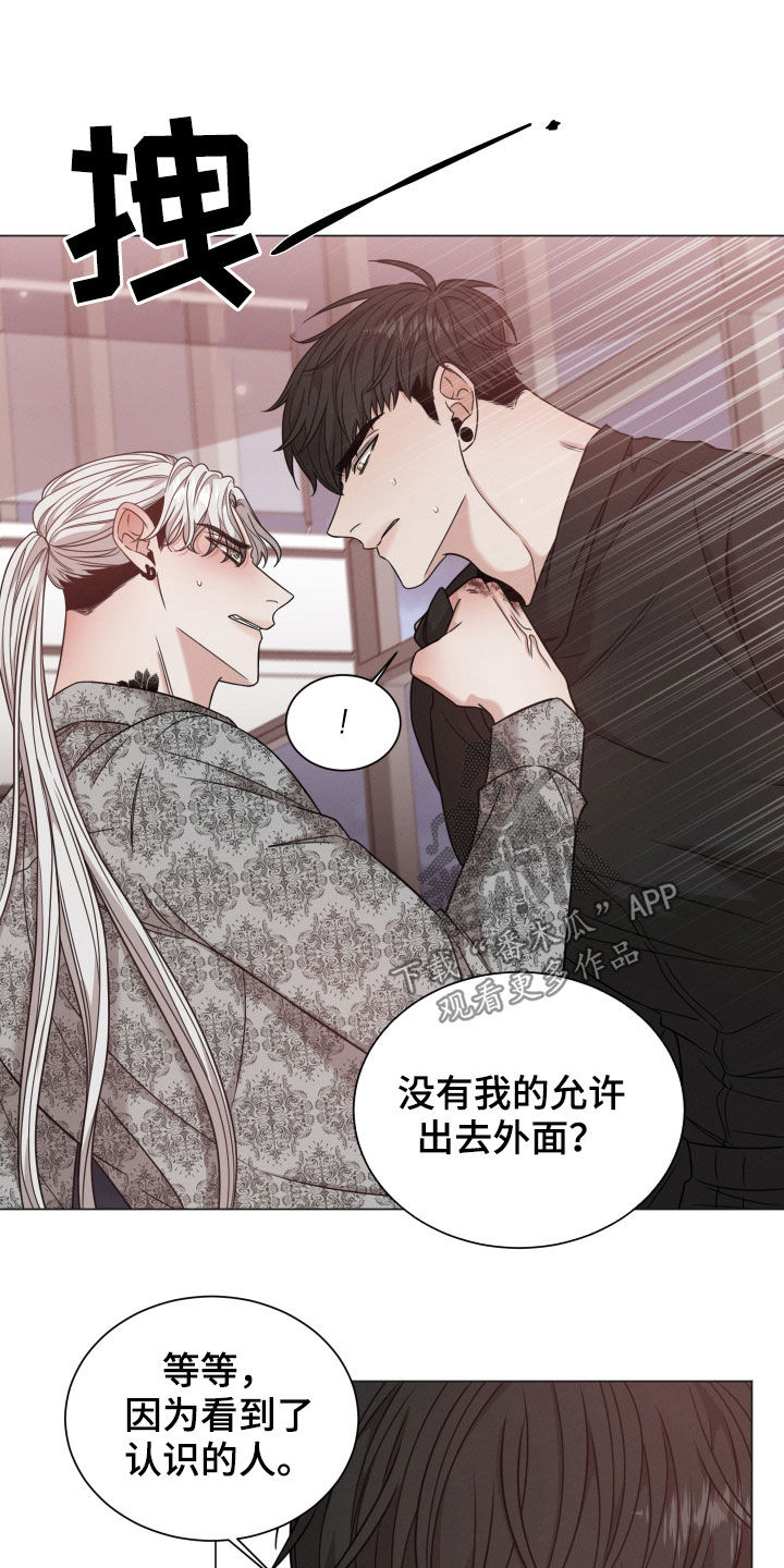 《唯你独闻》漫画最新章节第64章：生气免费下拉式在线观看章节第【9】张图片