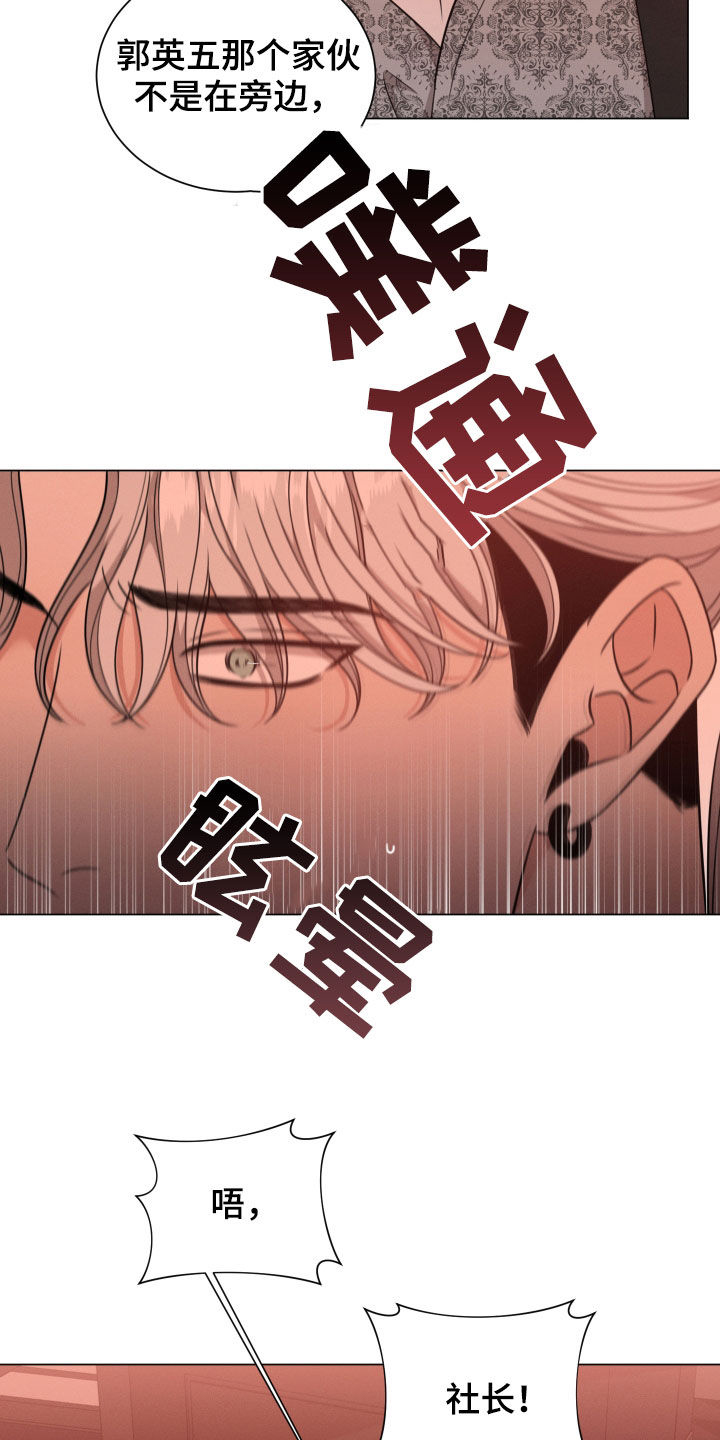 《唯你独闻》漫画最新章节第64章：生气免费下拉式在线观看章节第【23】张图片