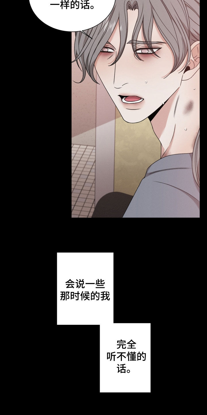 《唯你独闻》漫画最新章节第66章：【第二季】全部被毁了免费下拉式在线观看章节第【24】张图片