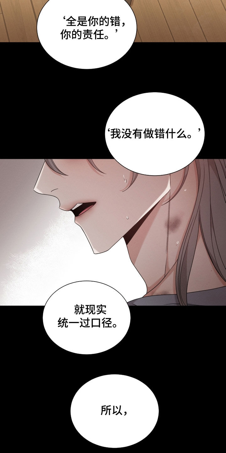 《唯你独闻》漫画最新章节第66章：【第二季】全部被毁了免费下拉式在线观看章节第【22】张图片