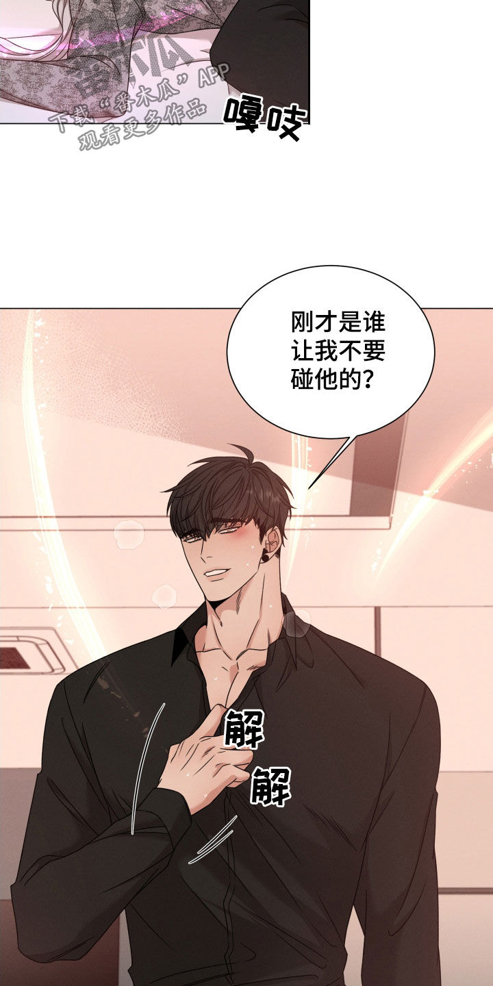 《唯你独闻》漫画最新章节第67章：【第二季】脑袋转不动免费下拉式在线观看章节第【10】张图片