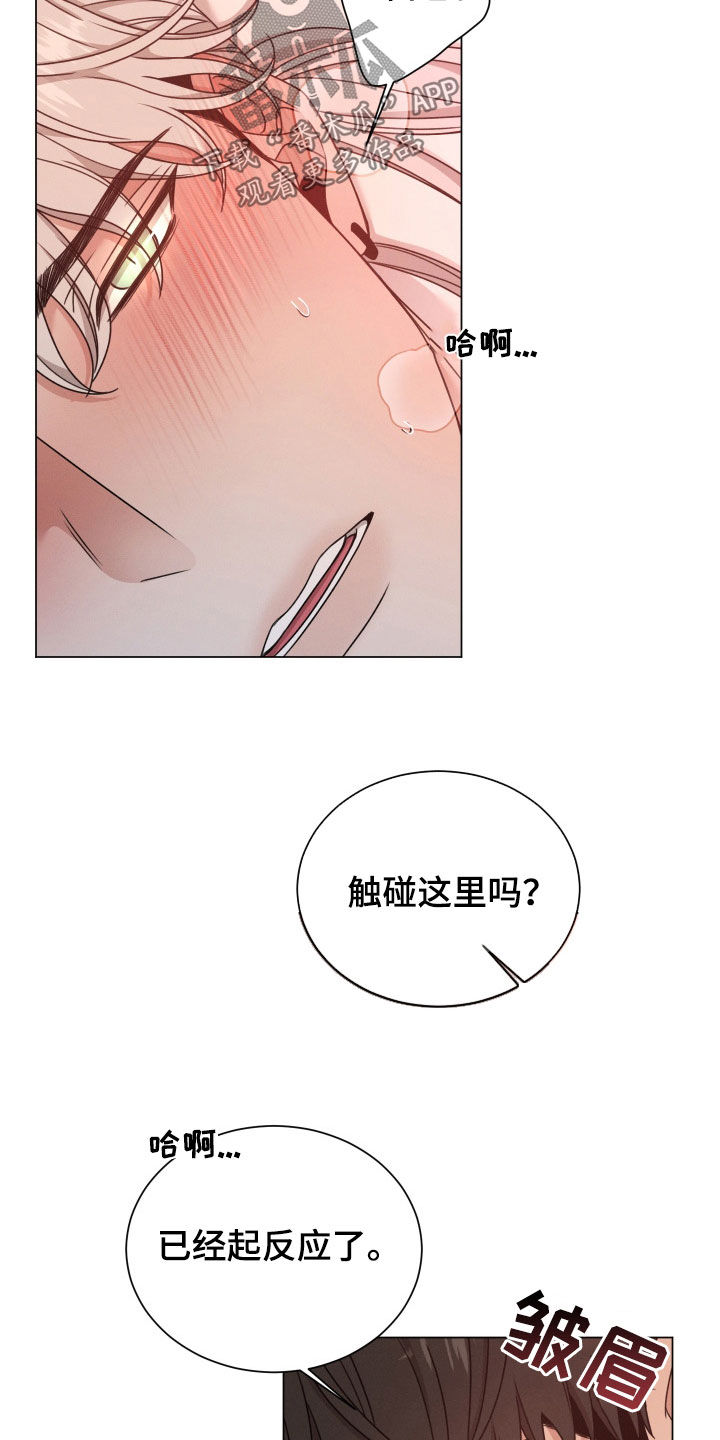 《唯你独闻》漫画最新章节第67章：【第二季】脑袋转不动免费下拉式在线观看章节第【12】张图片