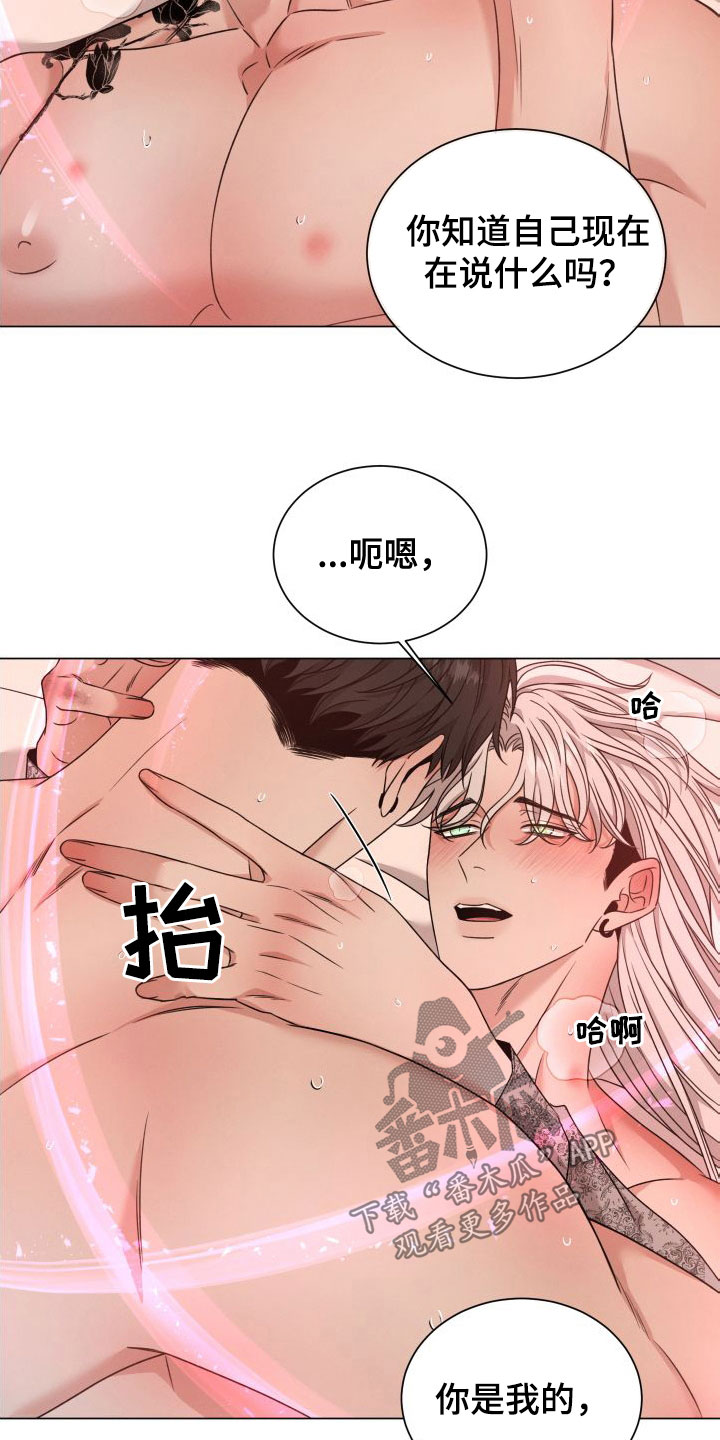 《唯你独闻》漫画最新章节第69章：【第二季】全部给我免费下拉式在线观看章节第【3】张图片