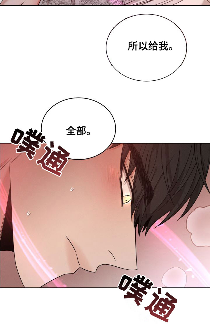 《唯你独闻》漫画最新章节第69章：【第二季】全部给我免费下拉式在线观看章节第【1】张图片