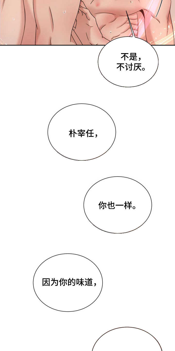 《唯你独闻》漫画最新章节第70章：【第二季】不要受伤免费下拉式在线观看章节第【16】张图片