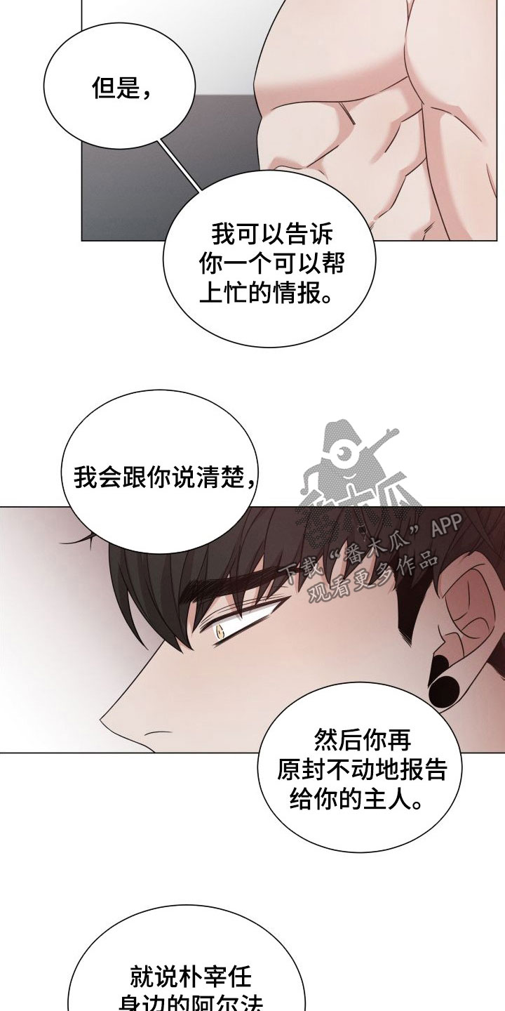 《唯你独闻》漫画最新章节第72章：【第二季】另有主人免费下拉式在线观看章节第【4】张图片