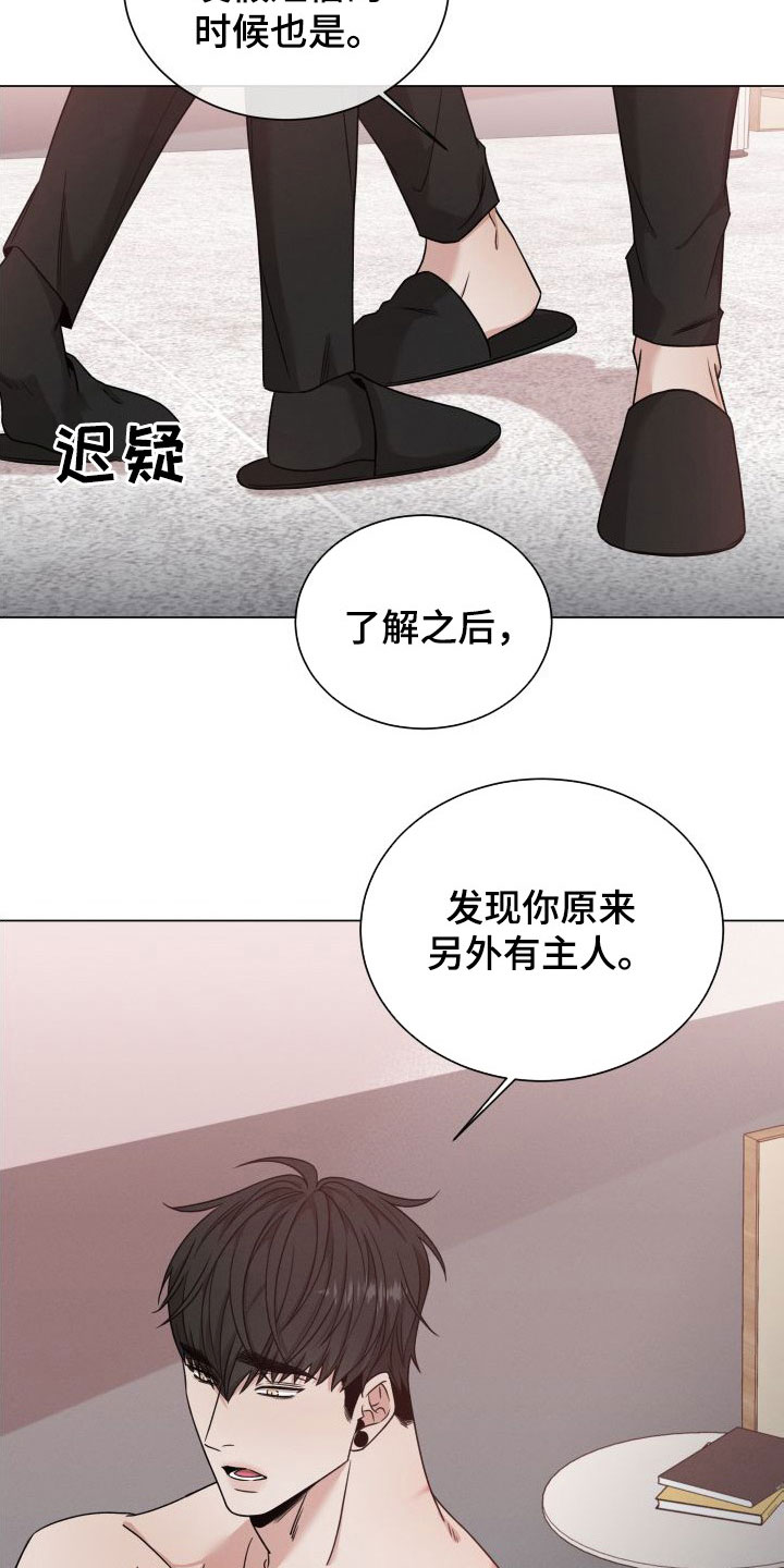 《唯你独闻》漫画最新章节第72章：【第二季】另有主人免费下拉式在线观看章节第【8】张图片