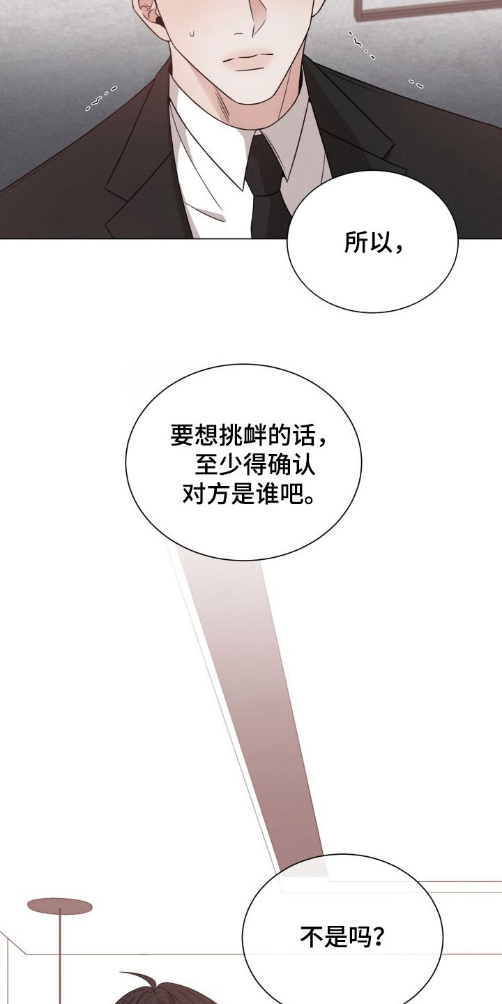 《唯你独闻》漫画最新章节第72章：【第二季】另有主人免费下拉式在线观看章节第【2】张图片