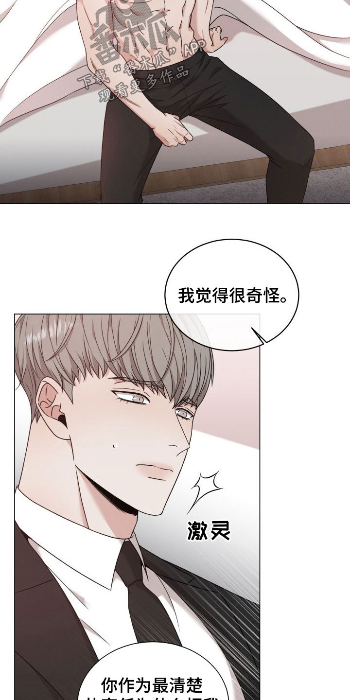 《唯你独闻》漫画最新章节第72章：【第二季】另有主人免费下拉式在线观看章节第【11】张图片