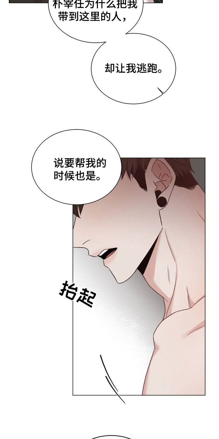 《唯你独闻》漫画最新章节第72章：【第二季】另有主人免费下拉式在线观看章节第【10】张图片