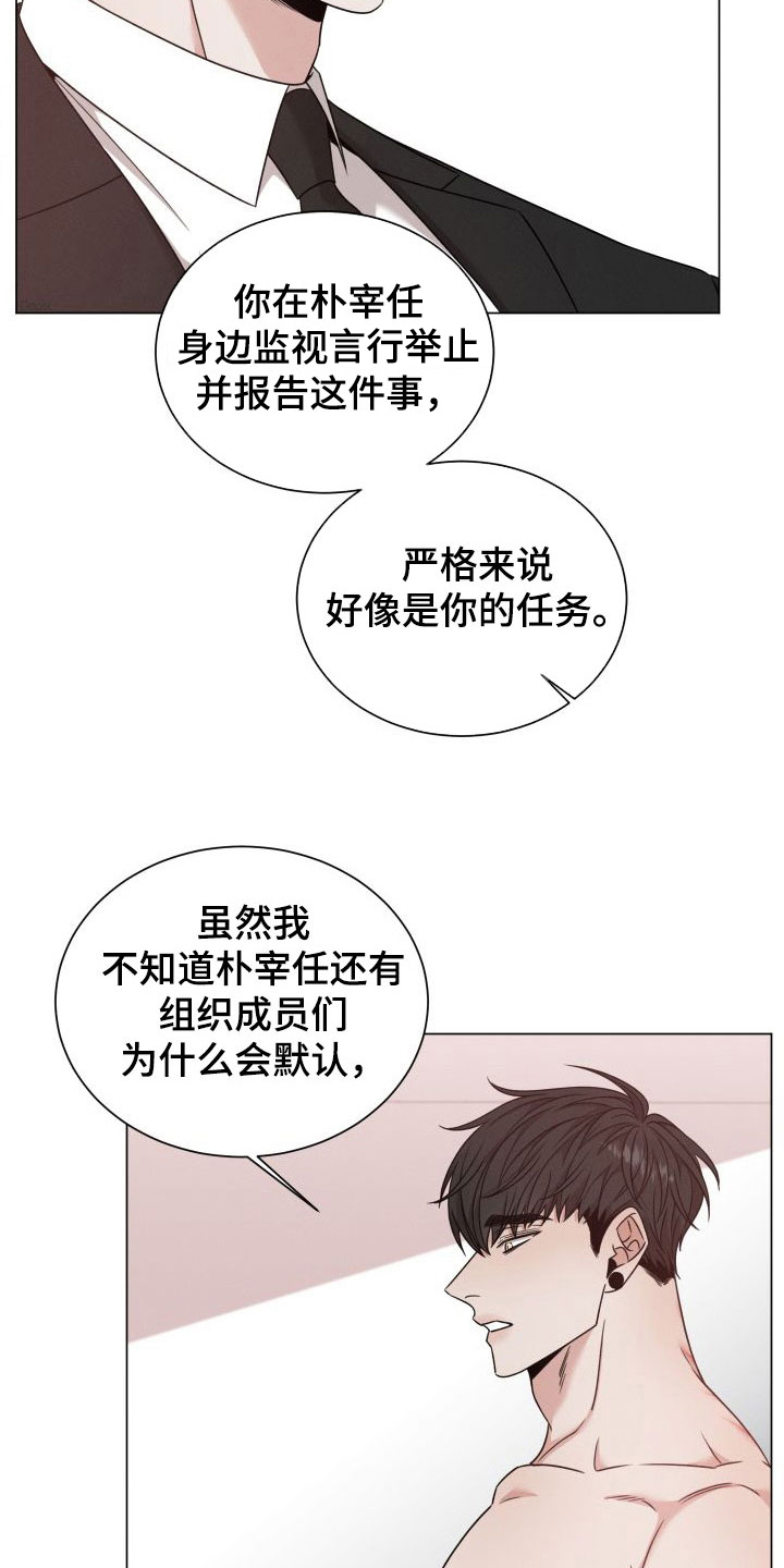 《唯你独闻》漫画最新章节第72章：【第二季】另有主人免费下拉式在线观看章节第【5】张图片