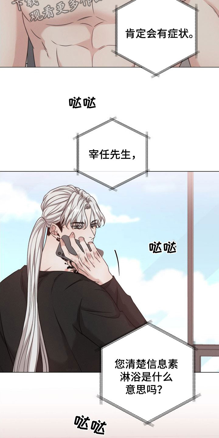 《唯你独闻》漫画最新章节第73章：【第二季】标记免费下拉式在线观看章节第【5】张图片