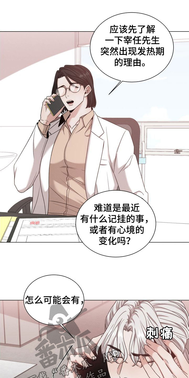 《唯你独闻》漫画最新章节第73章：【第二季】标记免费下拉式在线观看章节第【12】张图片