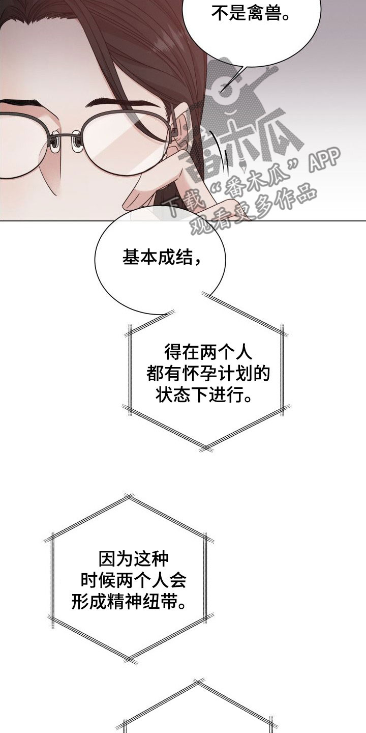 《唯你独闻》漫画最新章节第73章：【第二季】标记免费下拉式在线观看章节第【14】张图片