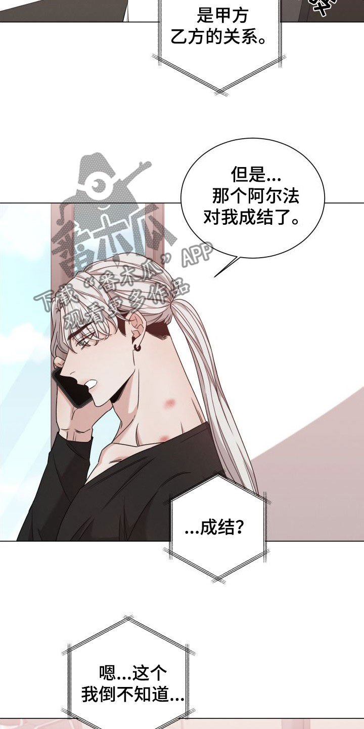 《唯你独闻》漫画最新章节第73章：【第二季】标记免费下拉式在线观看章节第【16】张图片