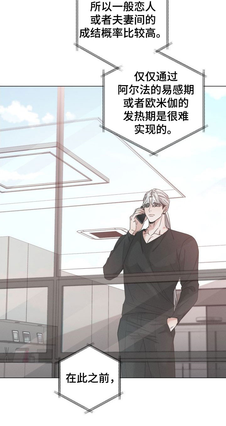 《唯你独闻》漫画最新章节第73章：【第二季】标记免费下拉式在线观看章节第【13】张图片