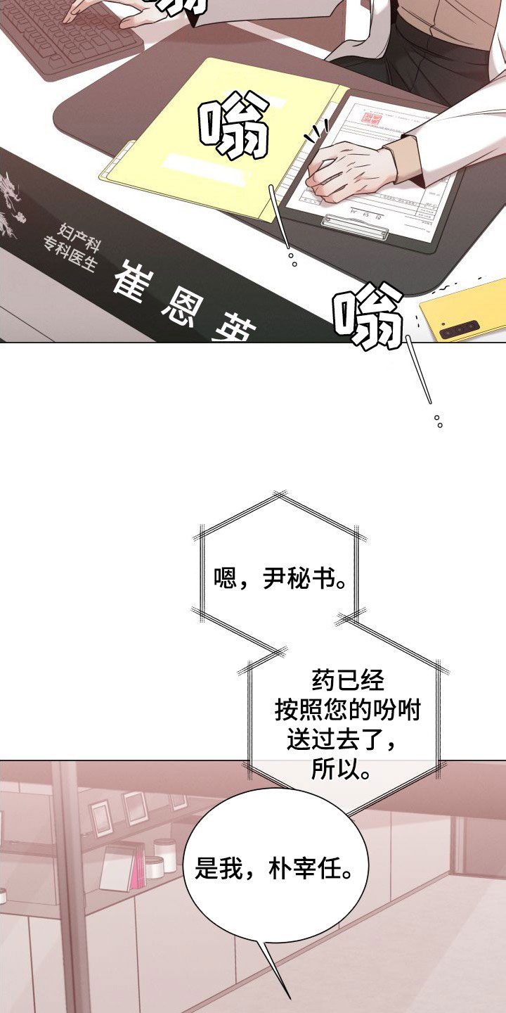 《唯你独闻》漫画最新章节第73章：【第二季】标记免费下拉式在线观看章节第【19】张图片