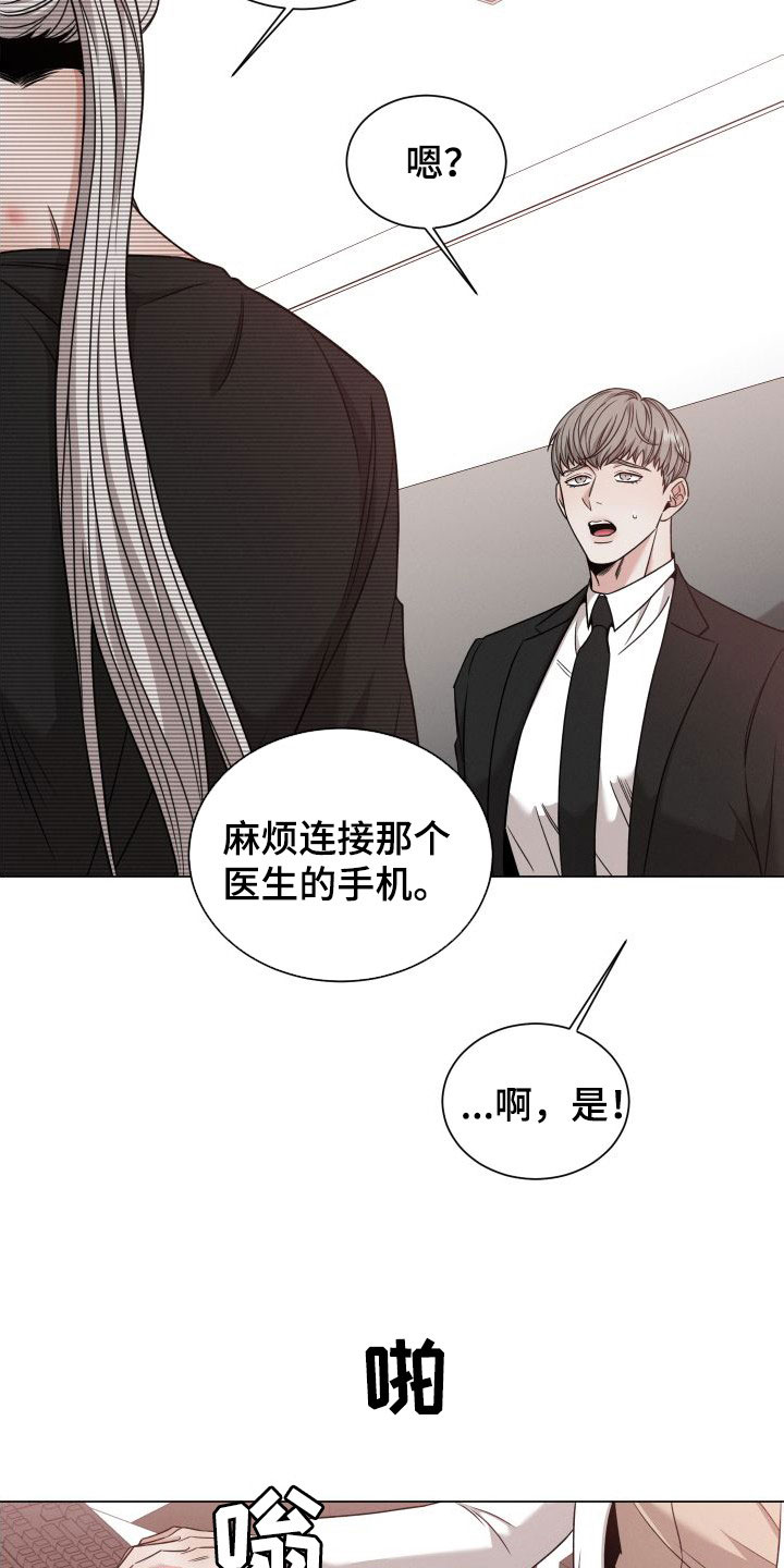 《唯你独闻》漫画最新章节第73章：【第二季】标记免费下拉式在线观看章节第【20】张图片